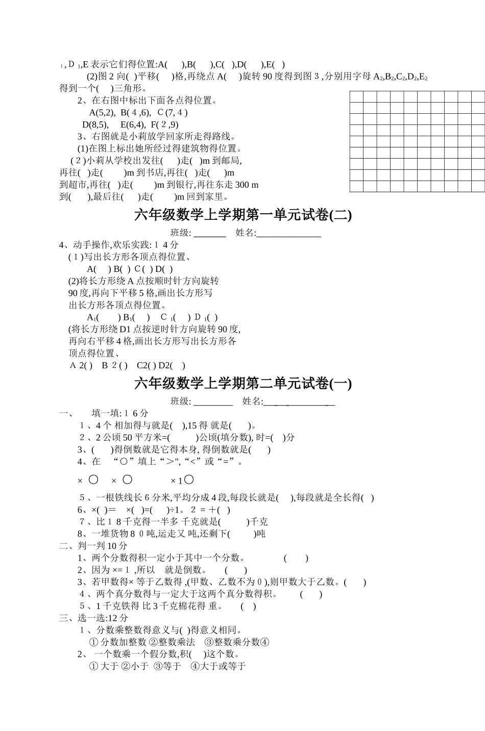 六年级数学上学期第三单元试卷_第2页