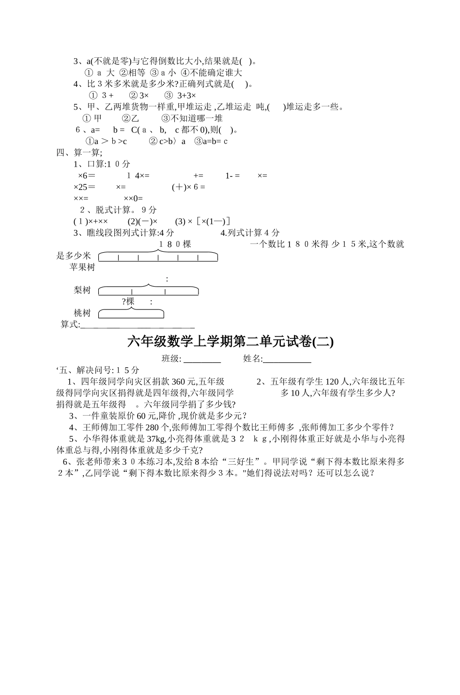 六年级数学上学期第三单元试卷_第3页