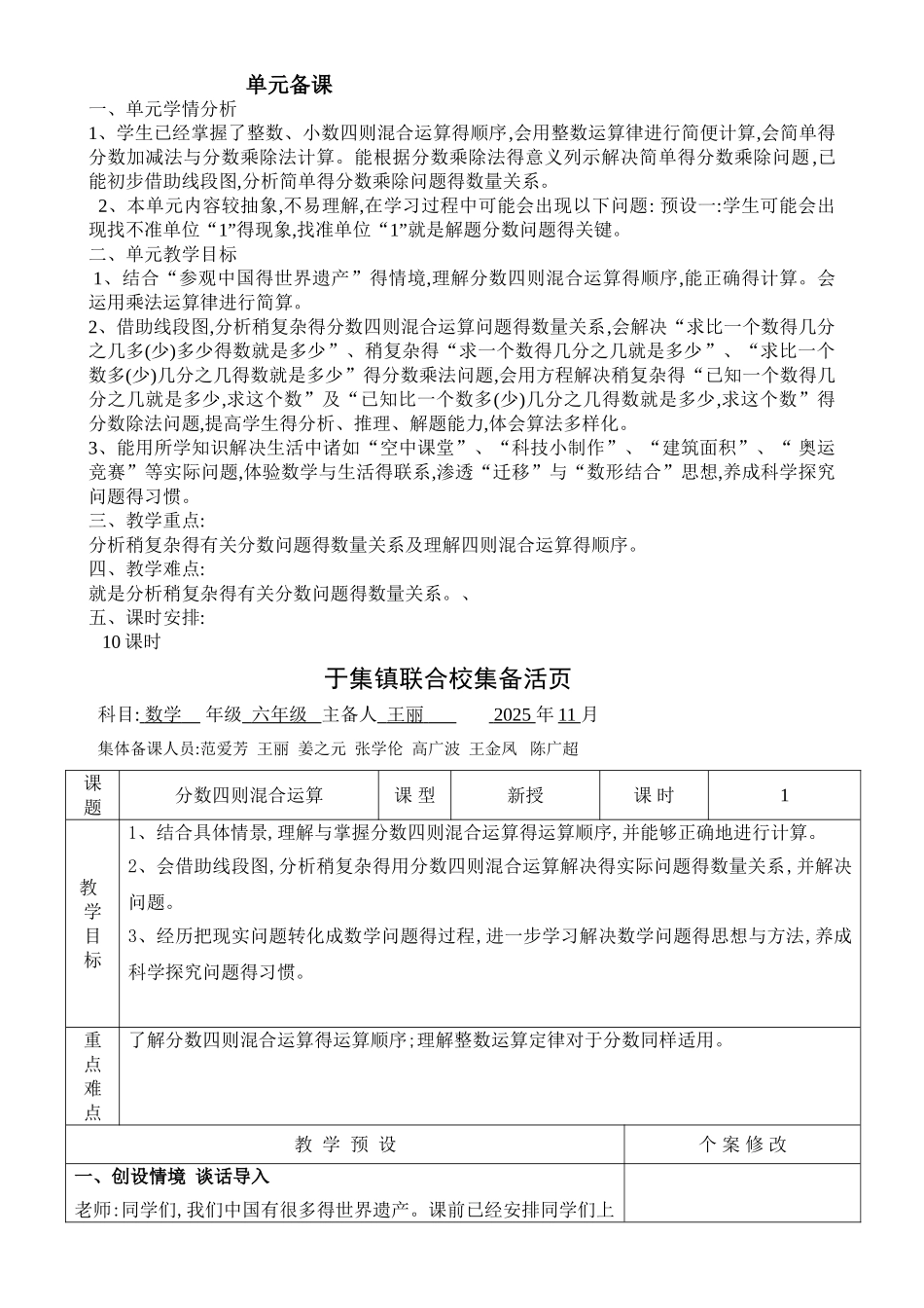 六年级数学上册第六单元教案_第1页