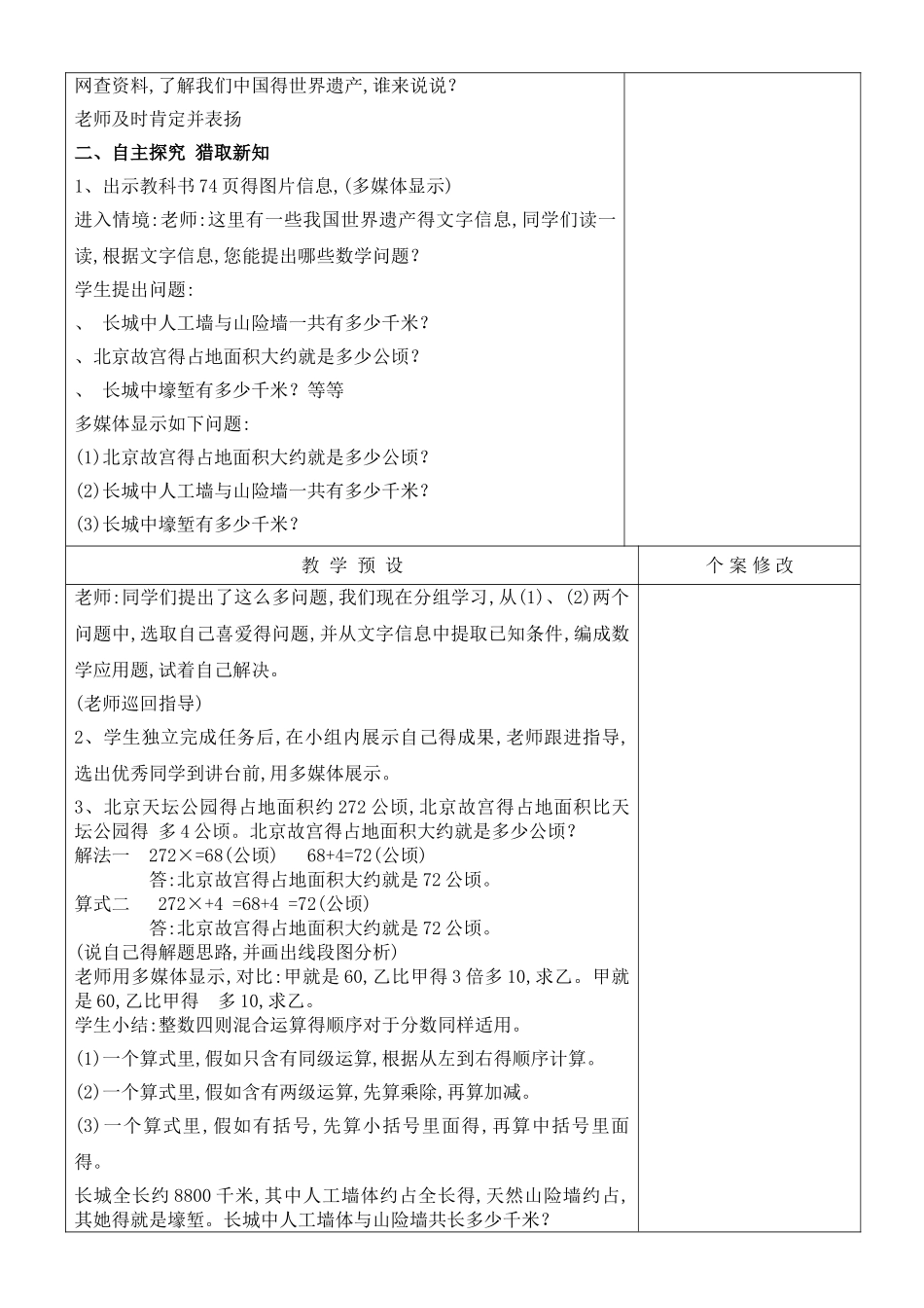 六年级数学上册第六单元教案_第2页