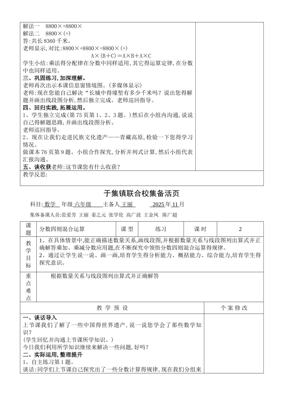六年级数学上册第六单元教案_第3页