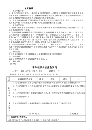 六年级数学上册第六单元教案