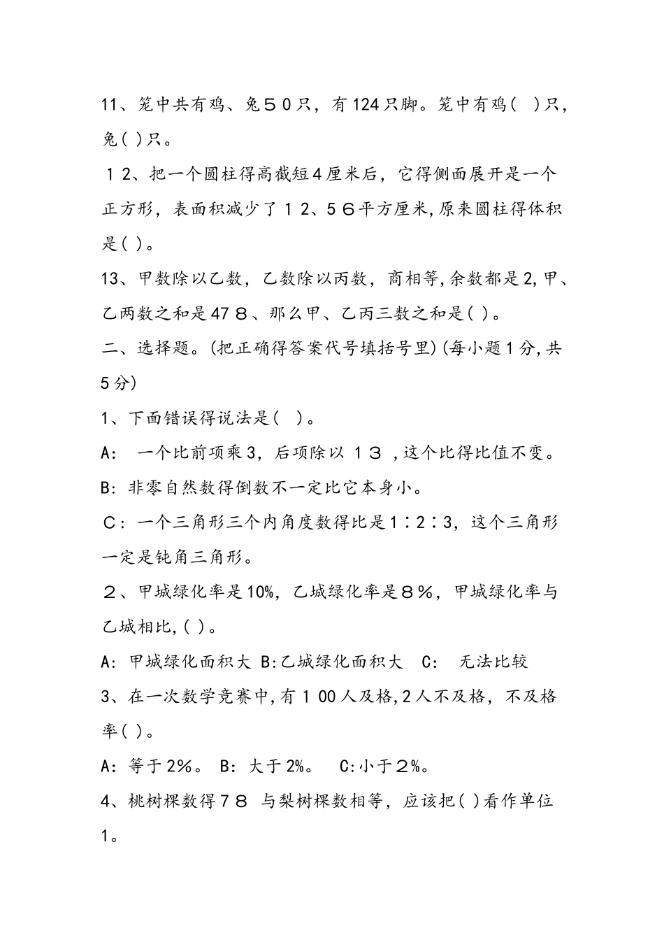 六年级数学暑假作业练习题（苏教版）_第2页