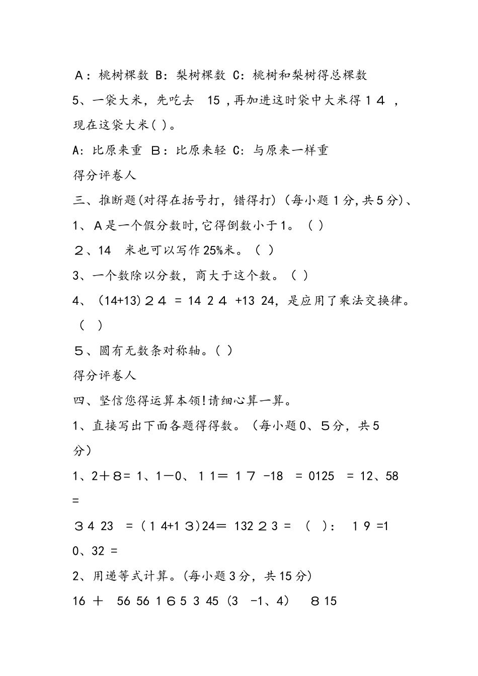 六年级数学暑假作业练习题（苏教版）_第3页