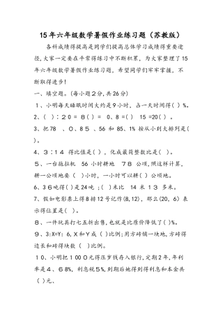 六年级数学暑假作业练习题（苏教版）