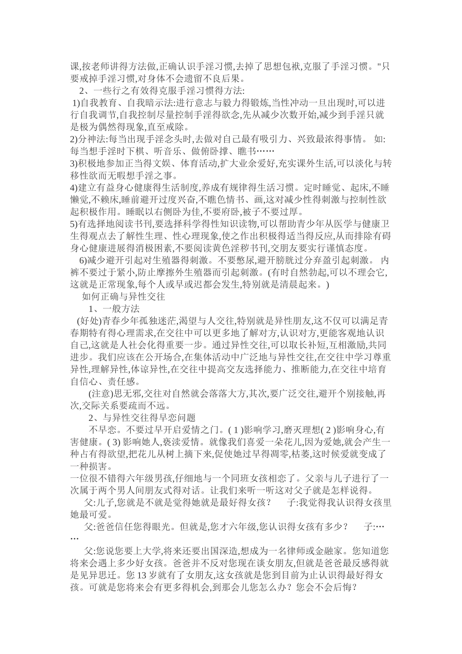 六年级男生青春期讲座稿_第2页