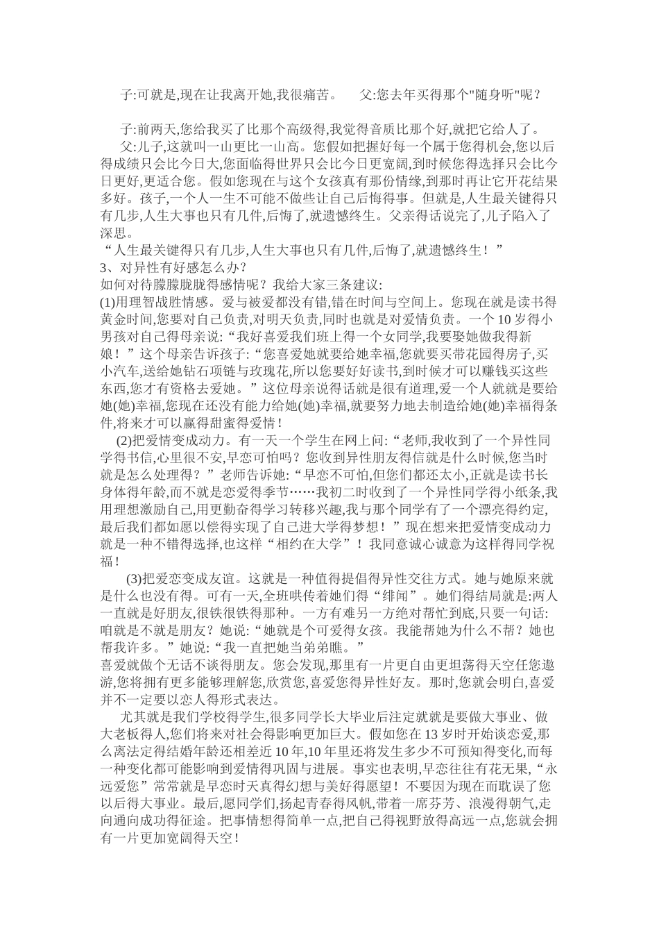 六年级男生青春期讲座稿_第3页