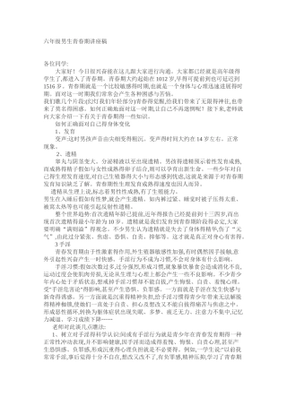 六年级男生青春期讲座稿