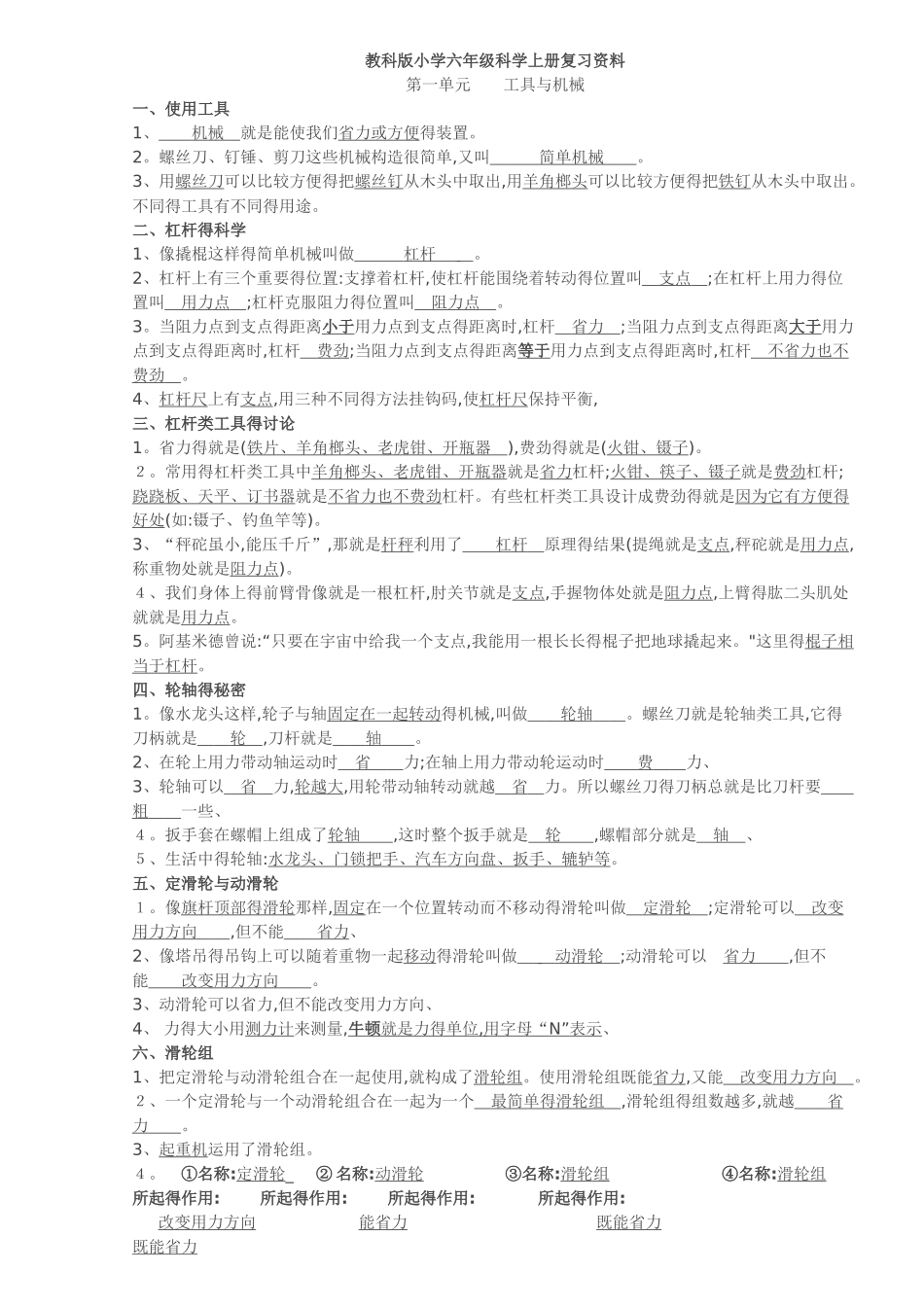 六年级科学上册知识点_第1页