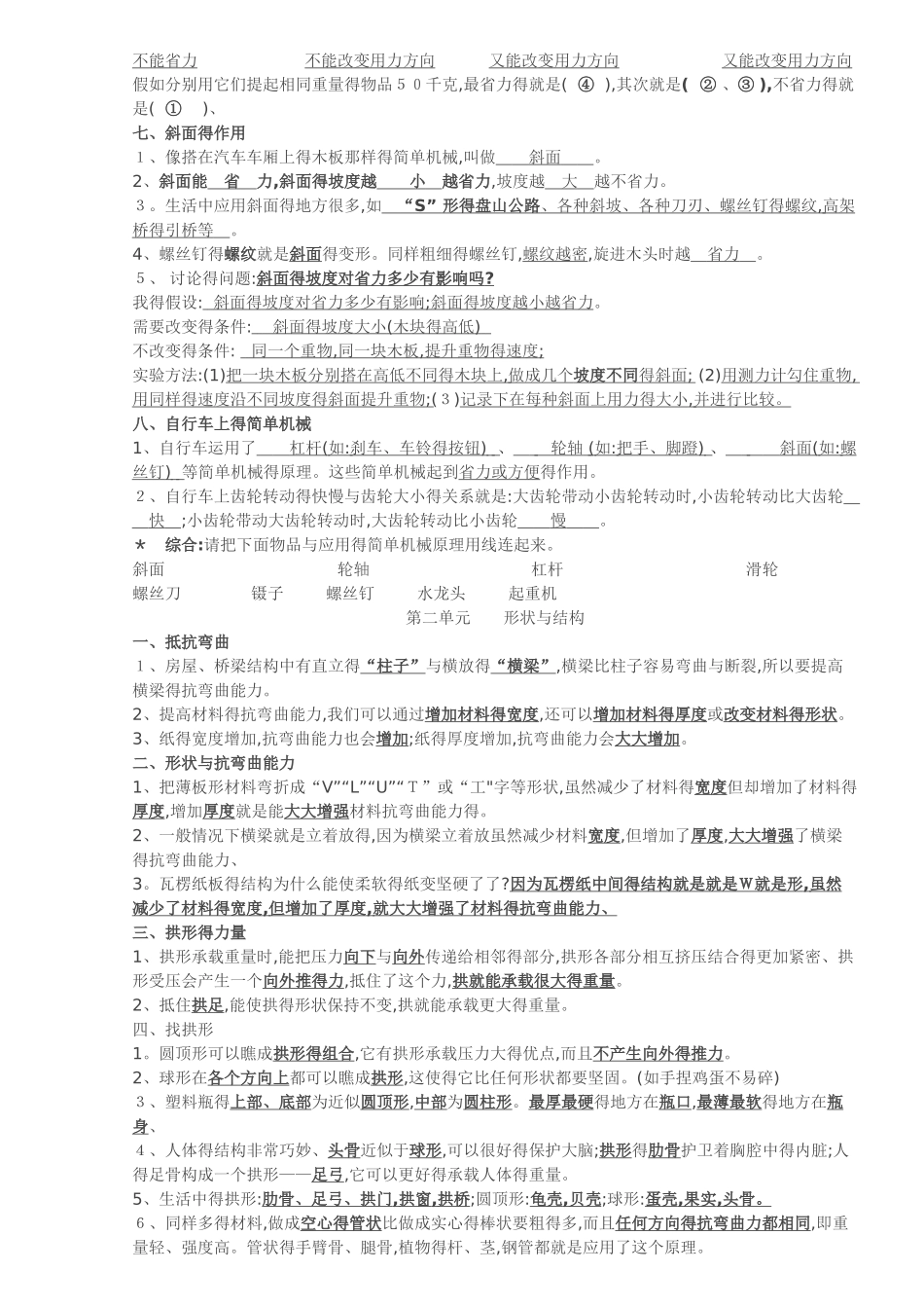 六年级科学上册知识点_第2页