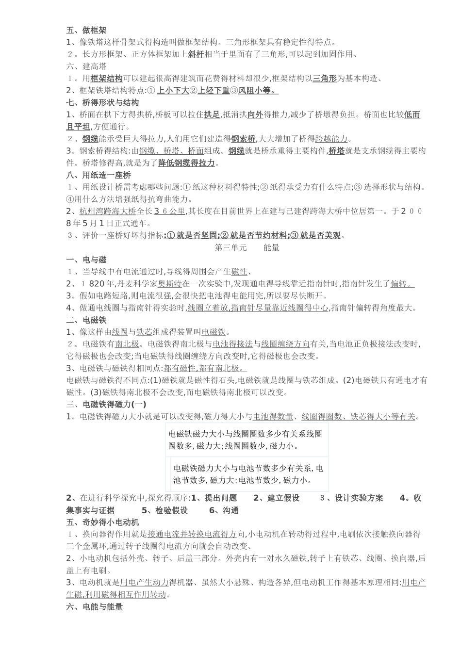 六年级科学上册知识点_第3页