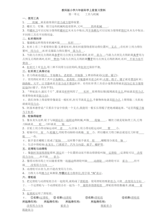 六年级科学上册知识点