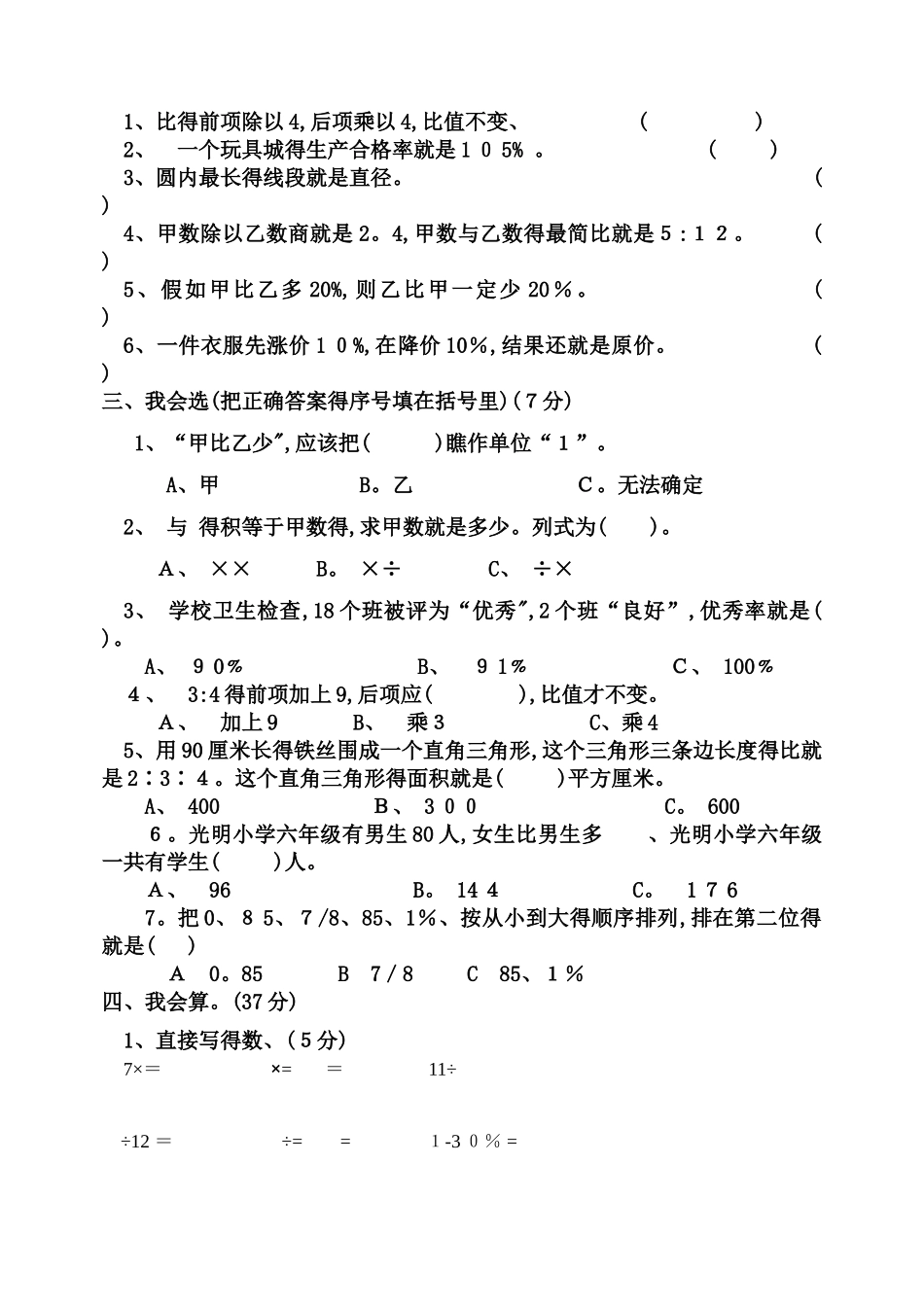 六年级数学期末测试题_第2页