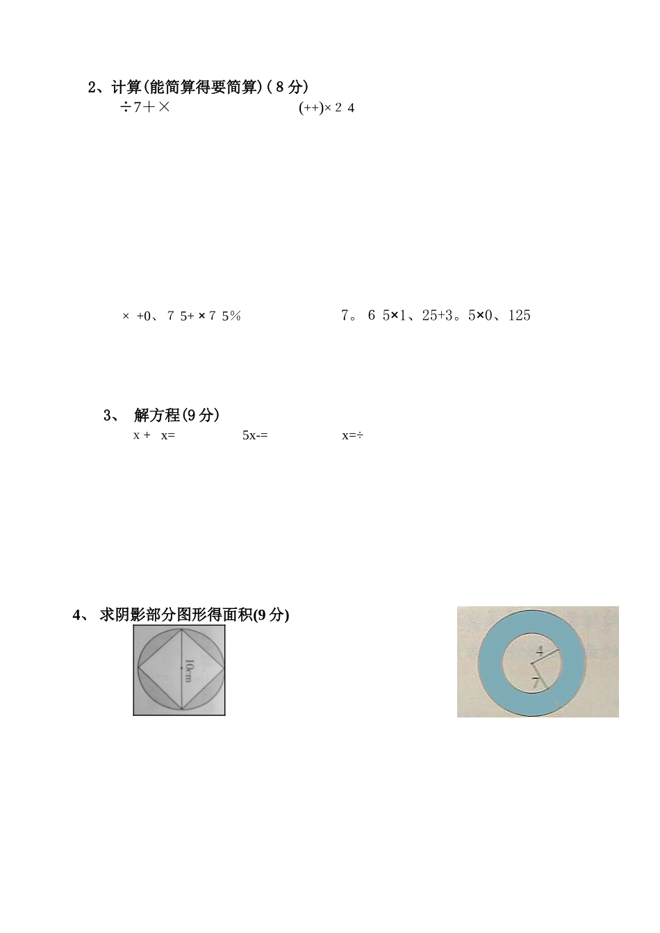 六年级数学期末测试题_第3页