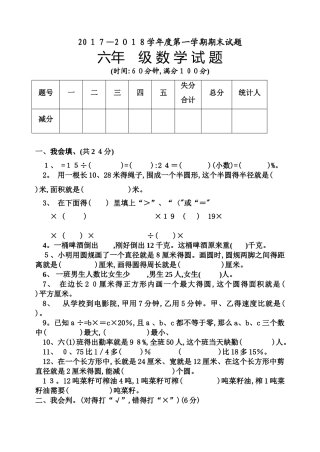六年级数学期末测试题