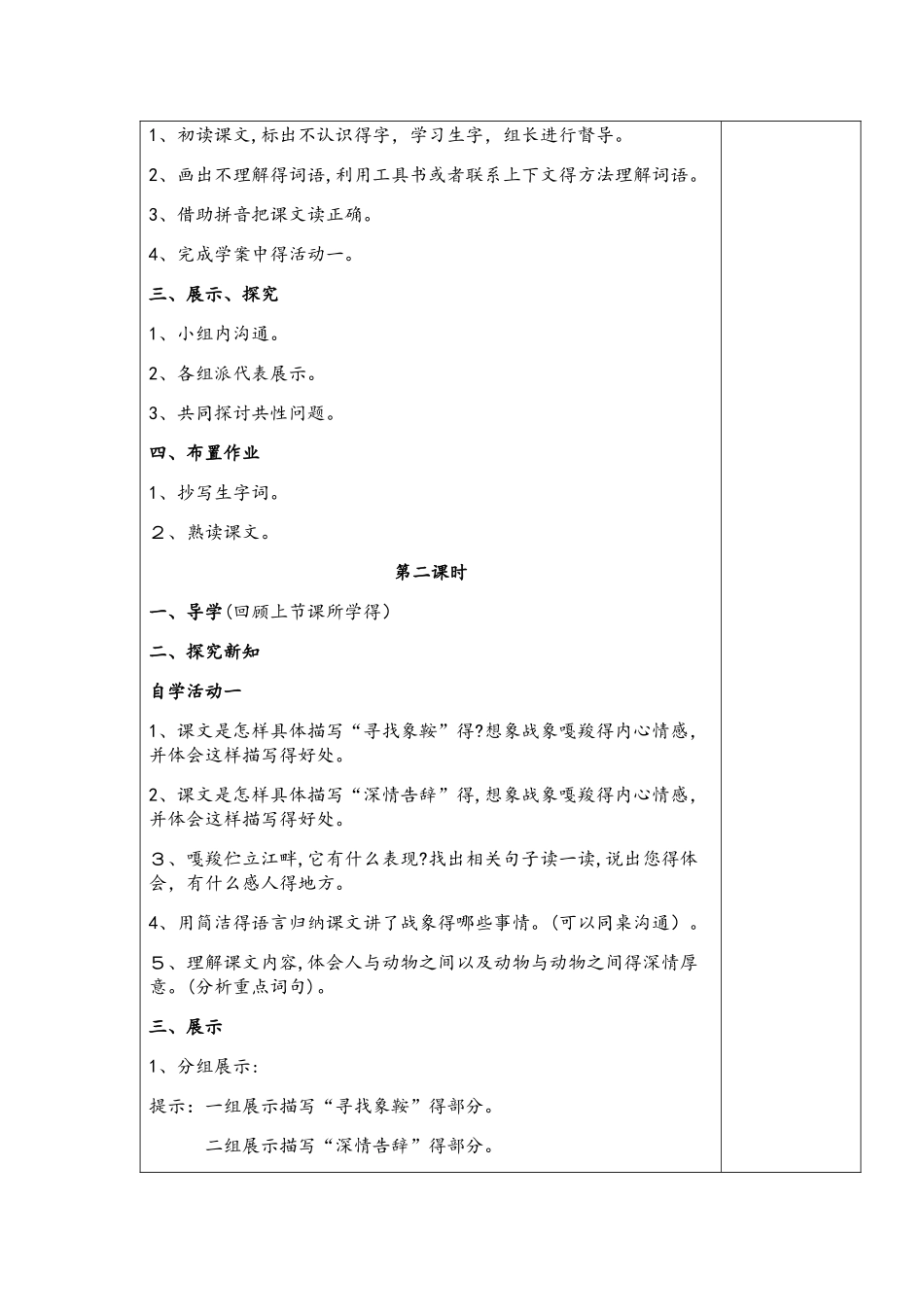 六年级语文上册第七组 23、最后一头战象  教案 学案及答案_第2页