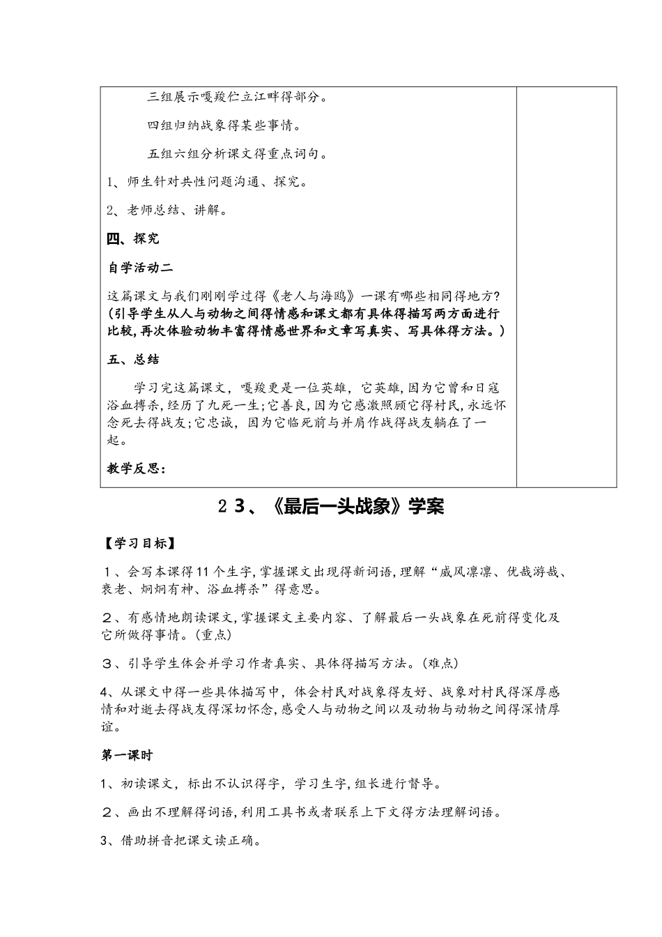 六年级语文上册第七组 23、最后一头战象  教案 学案及答案_第3页