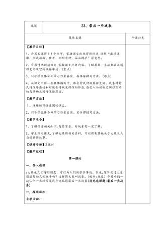 六年级语文上册第七组 23、最后一头战象  教案 学案及答案
