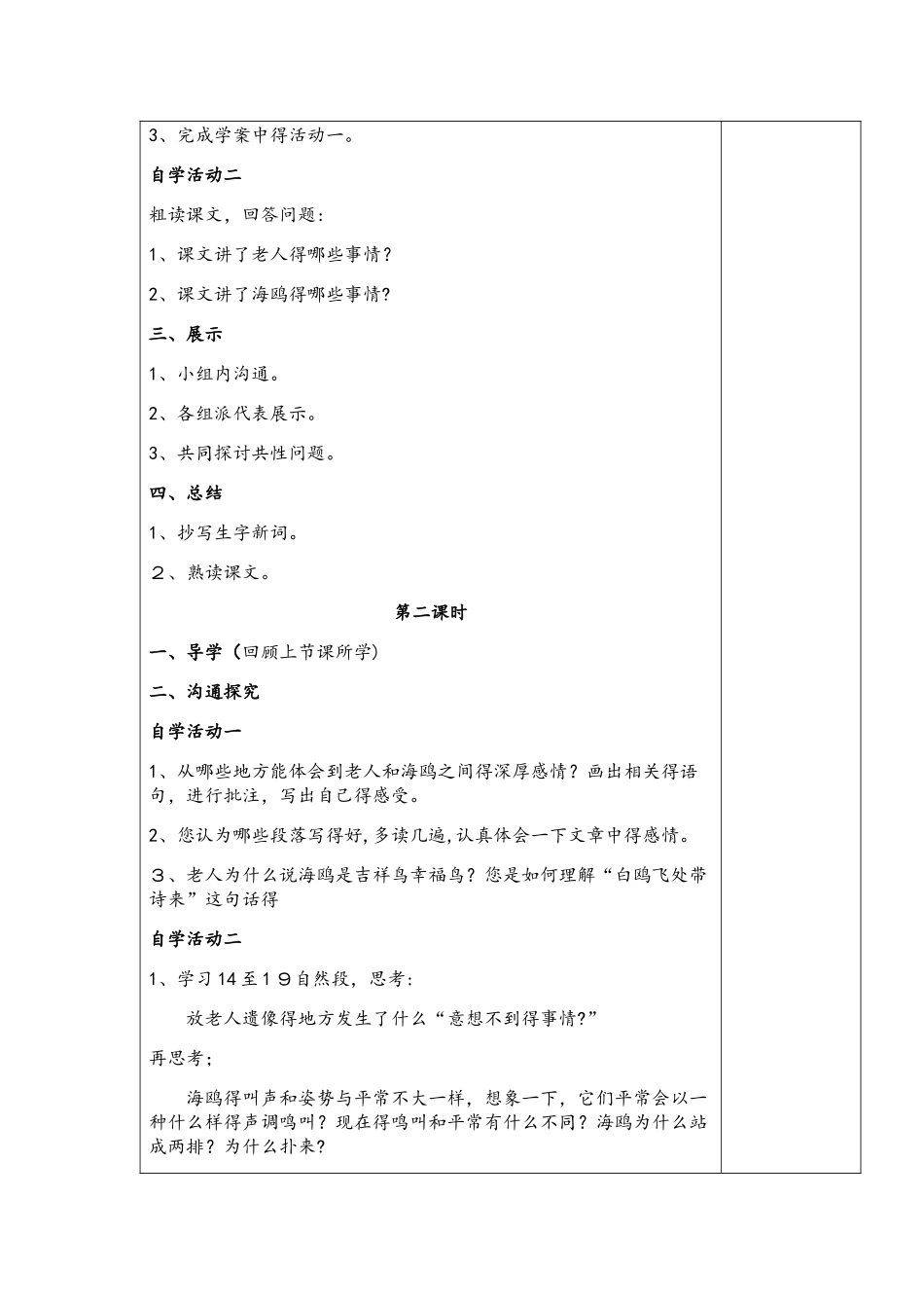 六年级语文上册第七组 21、老人与海鸥  教案 学案及答案_第2页