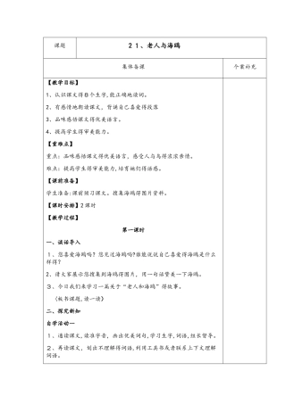 六年级语文上册第七组 21、老人与海鸥  教案 学案及答案