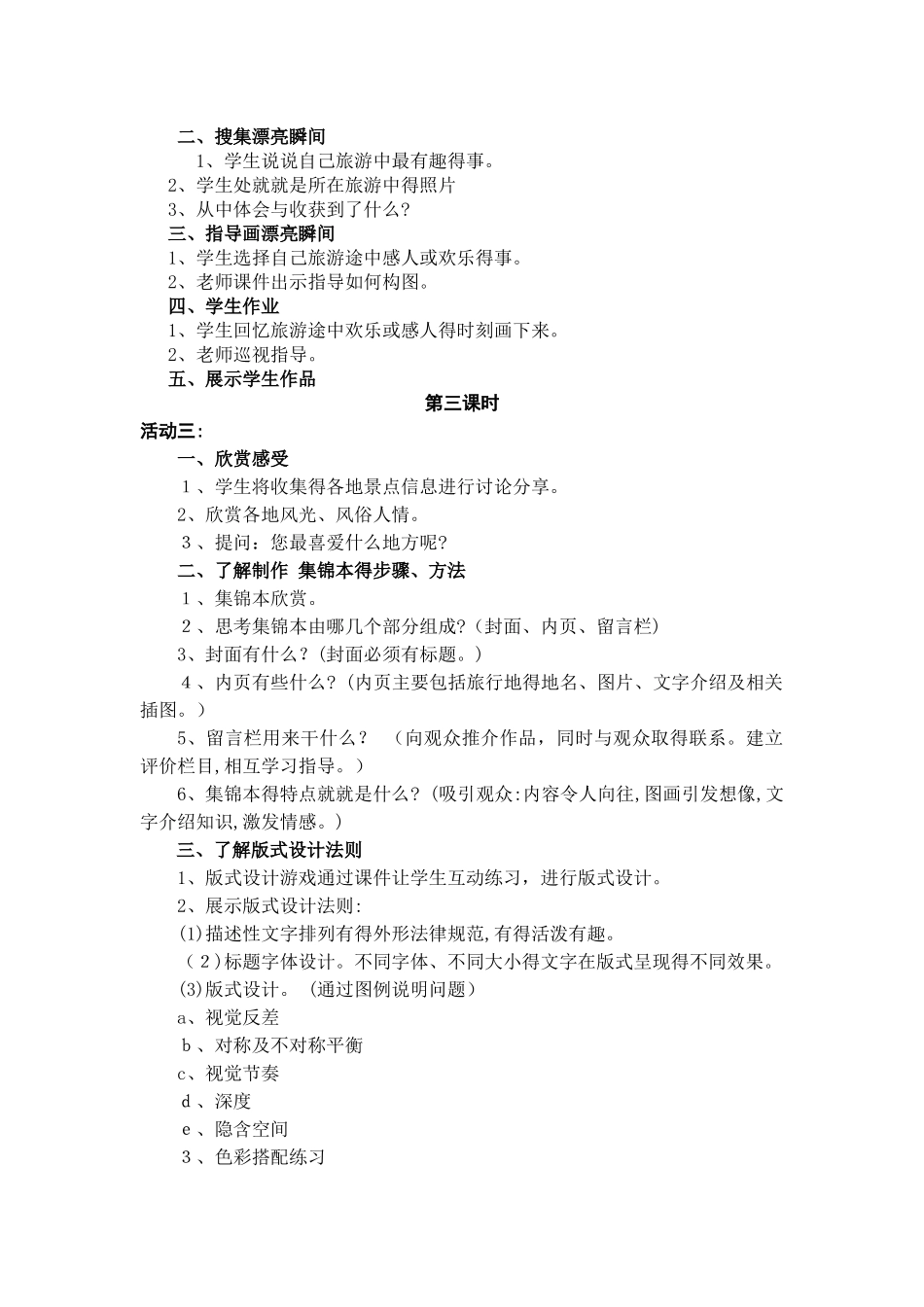 六年级美术上册我们去旅行教案_第3页