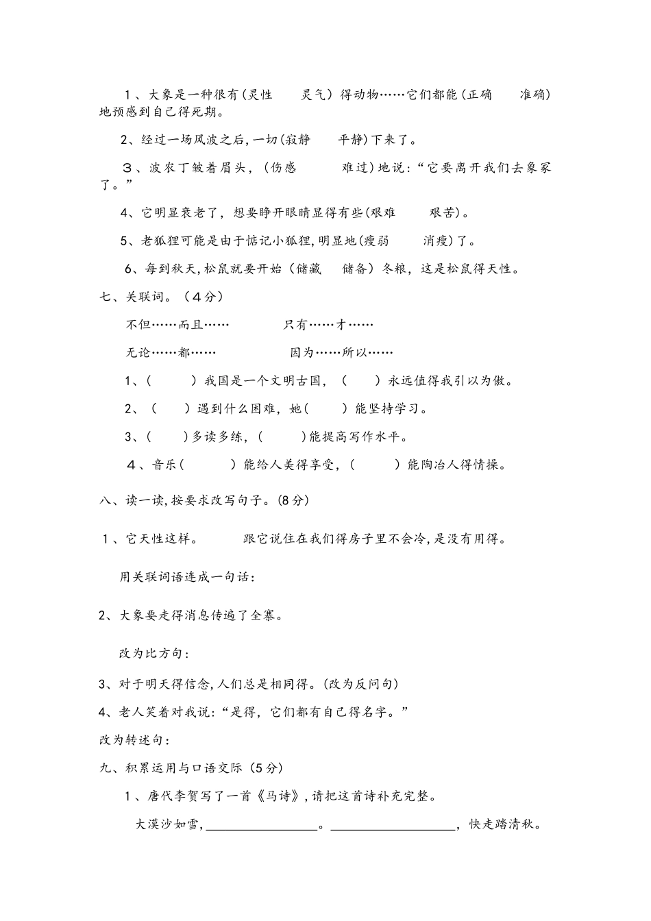 六年级语文上试卷  第七单元测试卷   人教新课标_第2页