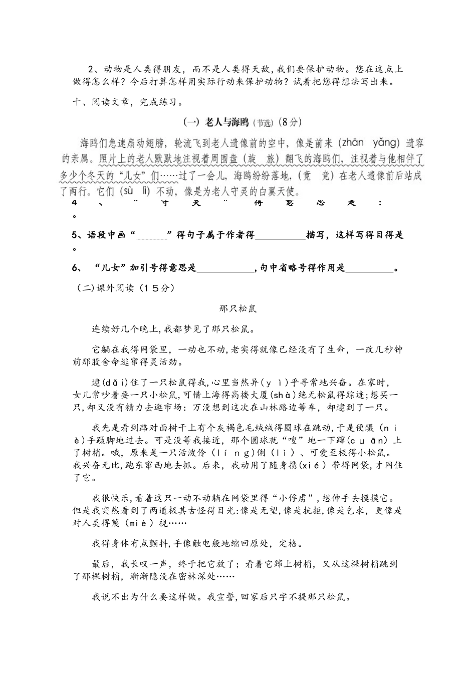 六年级语文上试卷  第七单元测试卷   人教新课标_第3页