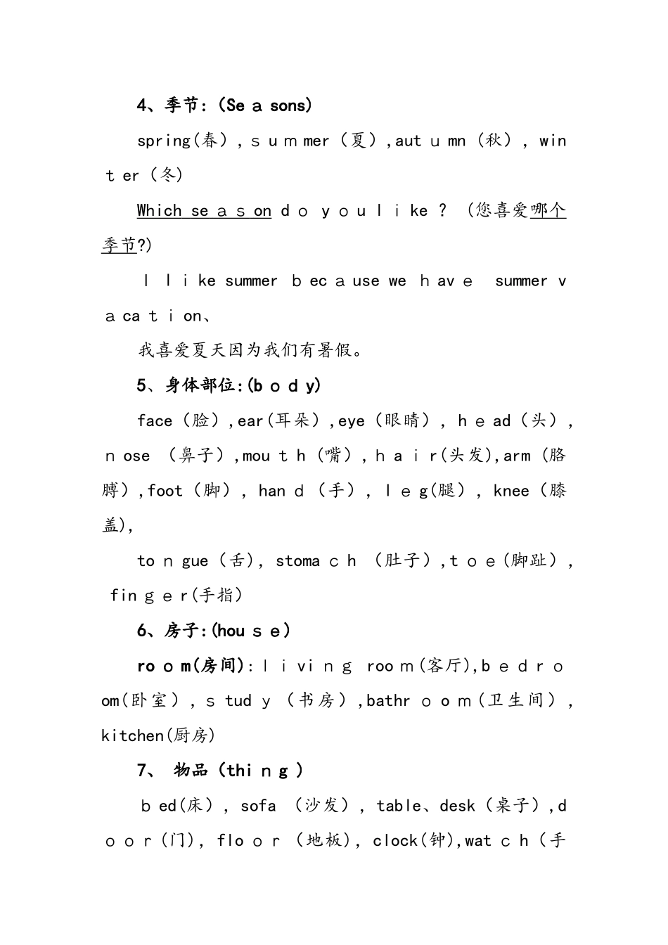 六年级英语复习提纲_北师大版_第3页
