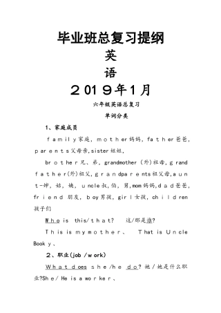 六年级英语复习提纲_北师大版