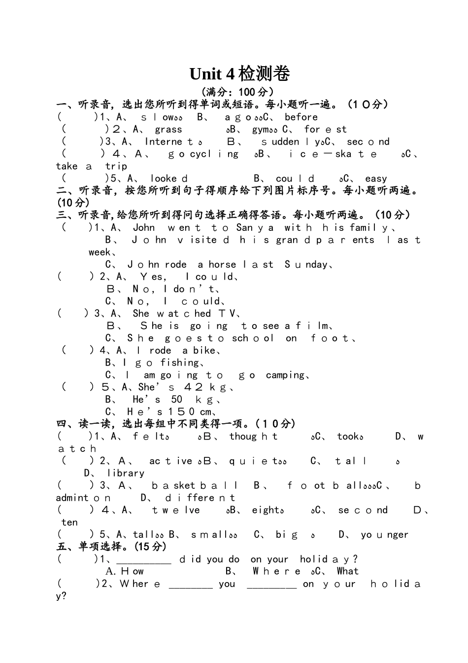 六年级英语下册试卷Unit 4检测卷  人教PEP_第1页