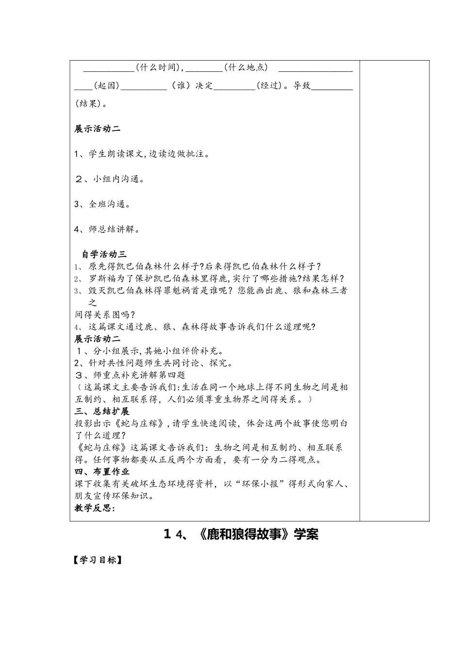 六年级语文上册第四组14、鹿和狼的故事  教案 学案及答案_第2页