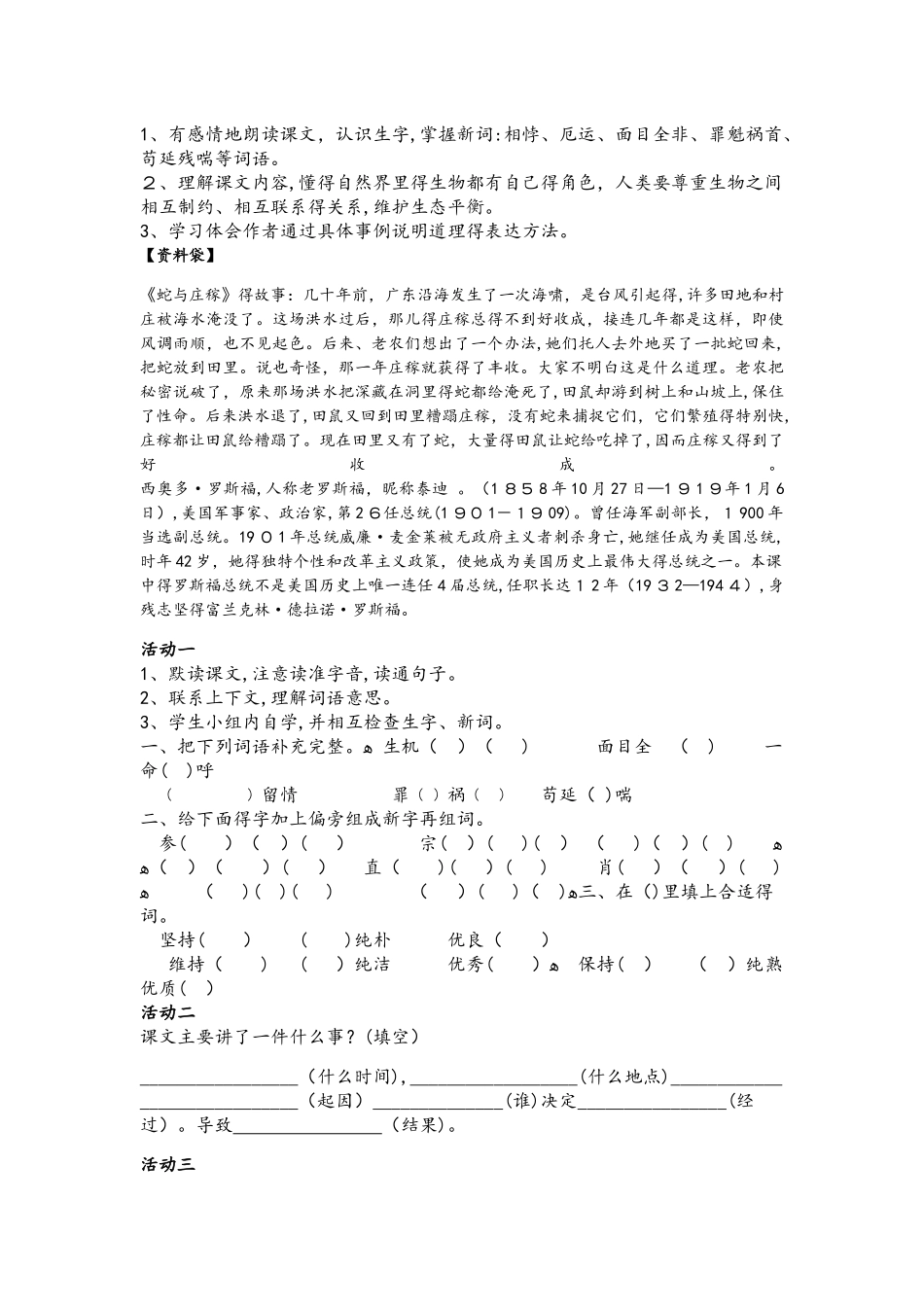 六年级语文上册第四组14、鹿和狼的故事  教案 学案及答案_第3页