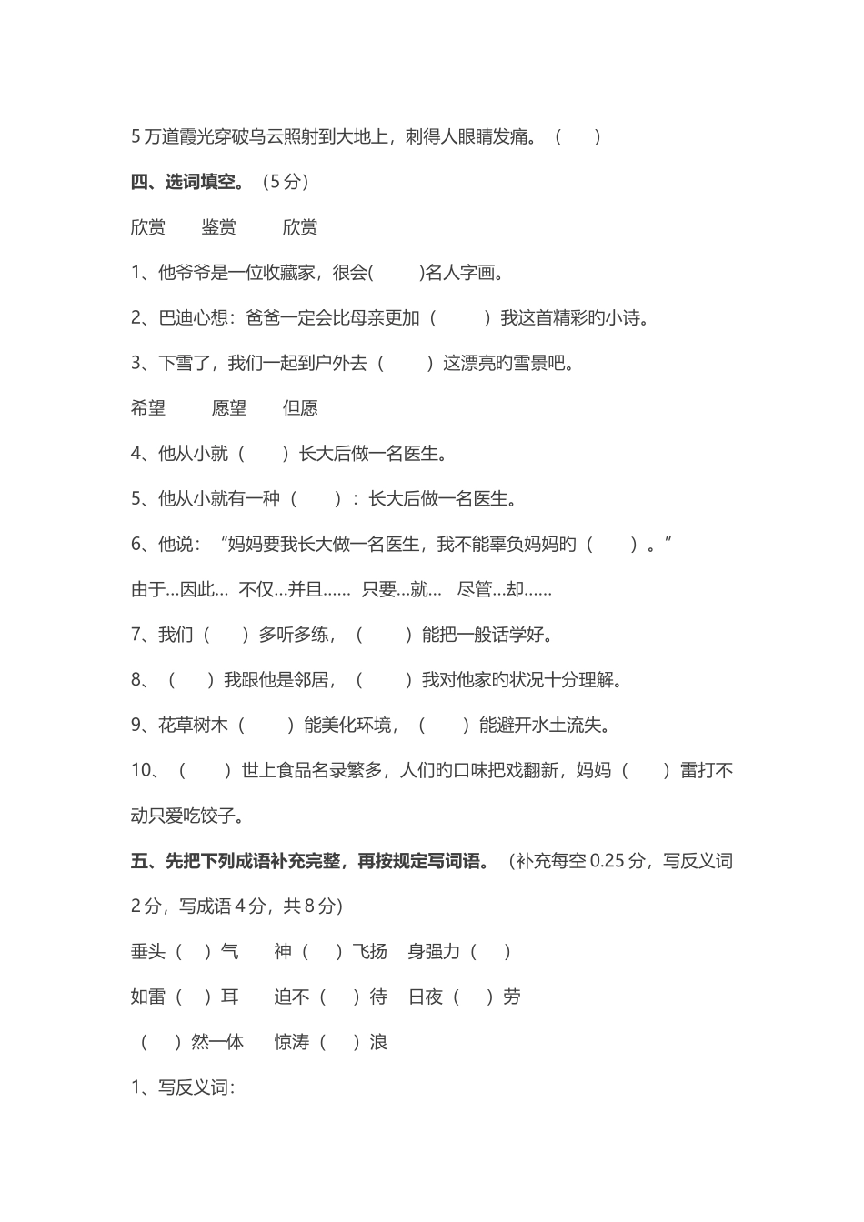 六年级语文期末试卷人教版_第2页