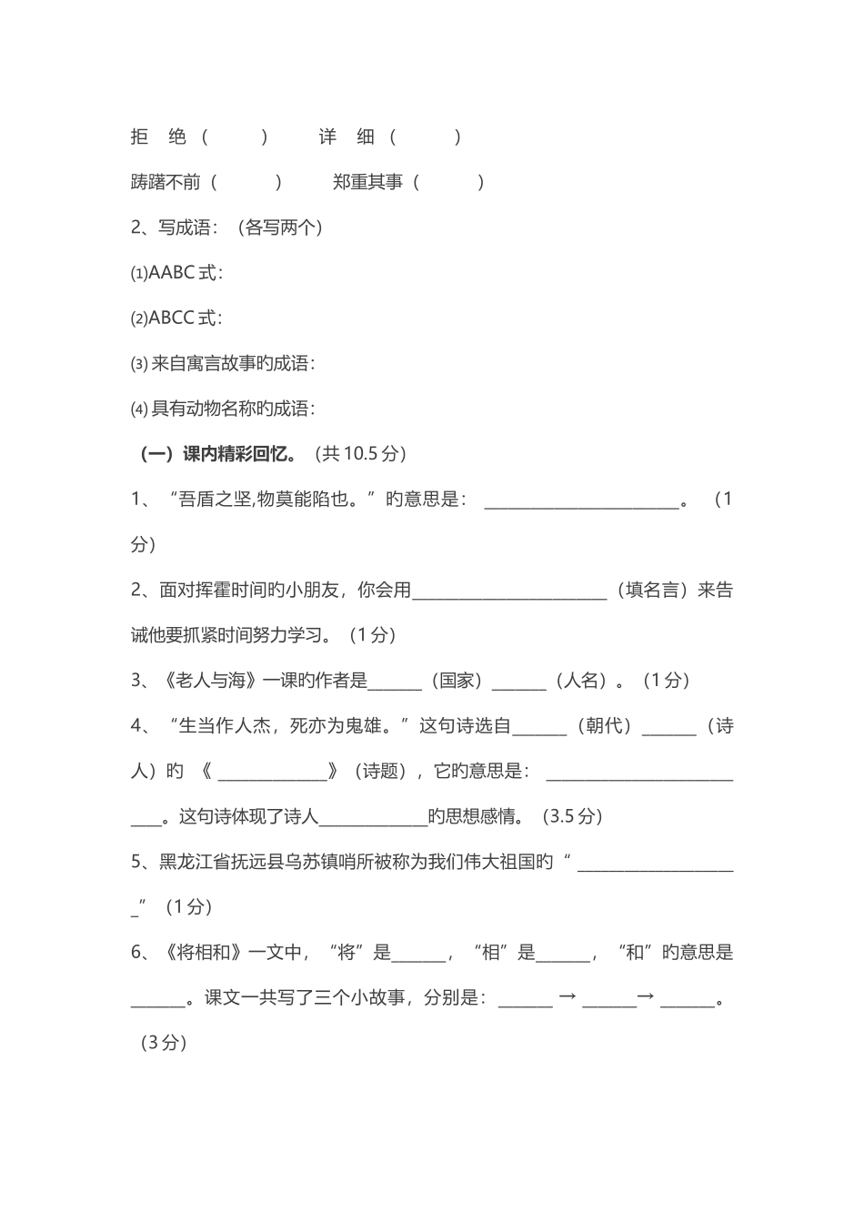 六年级语文期末试卷人教版_第3页