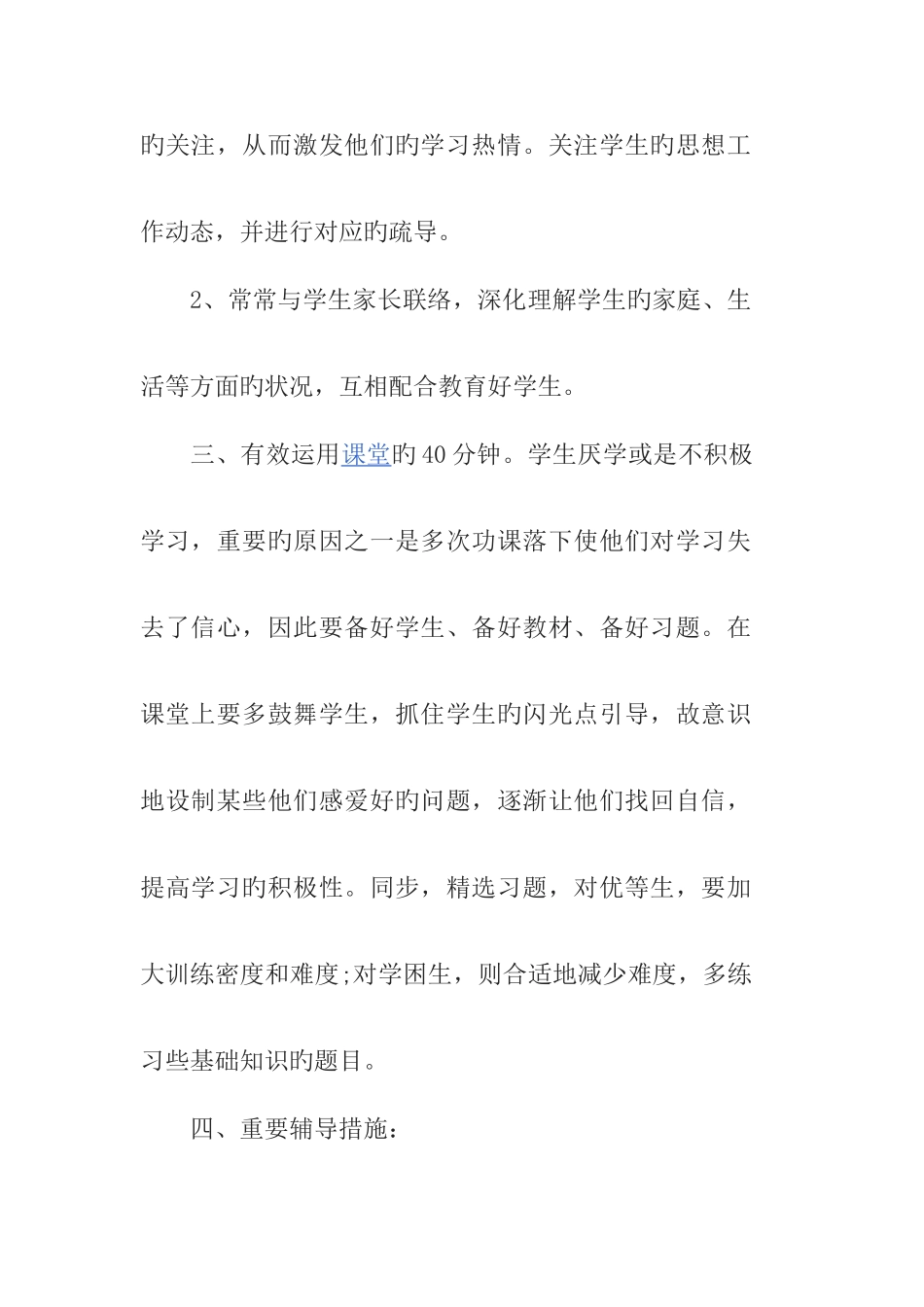 六年级语文培优补差工作方案_第2页