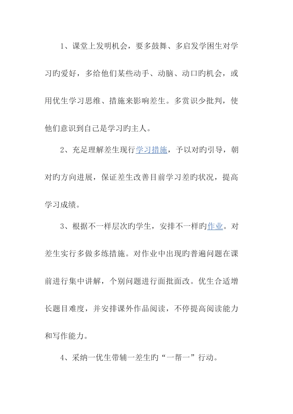 六年级语文培优补差工作方案_第3页