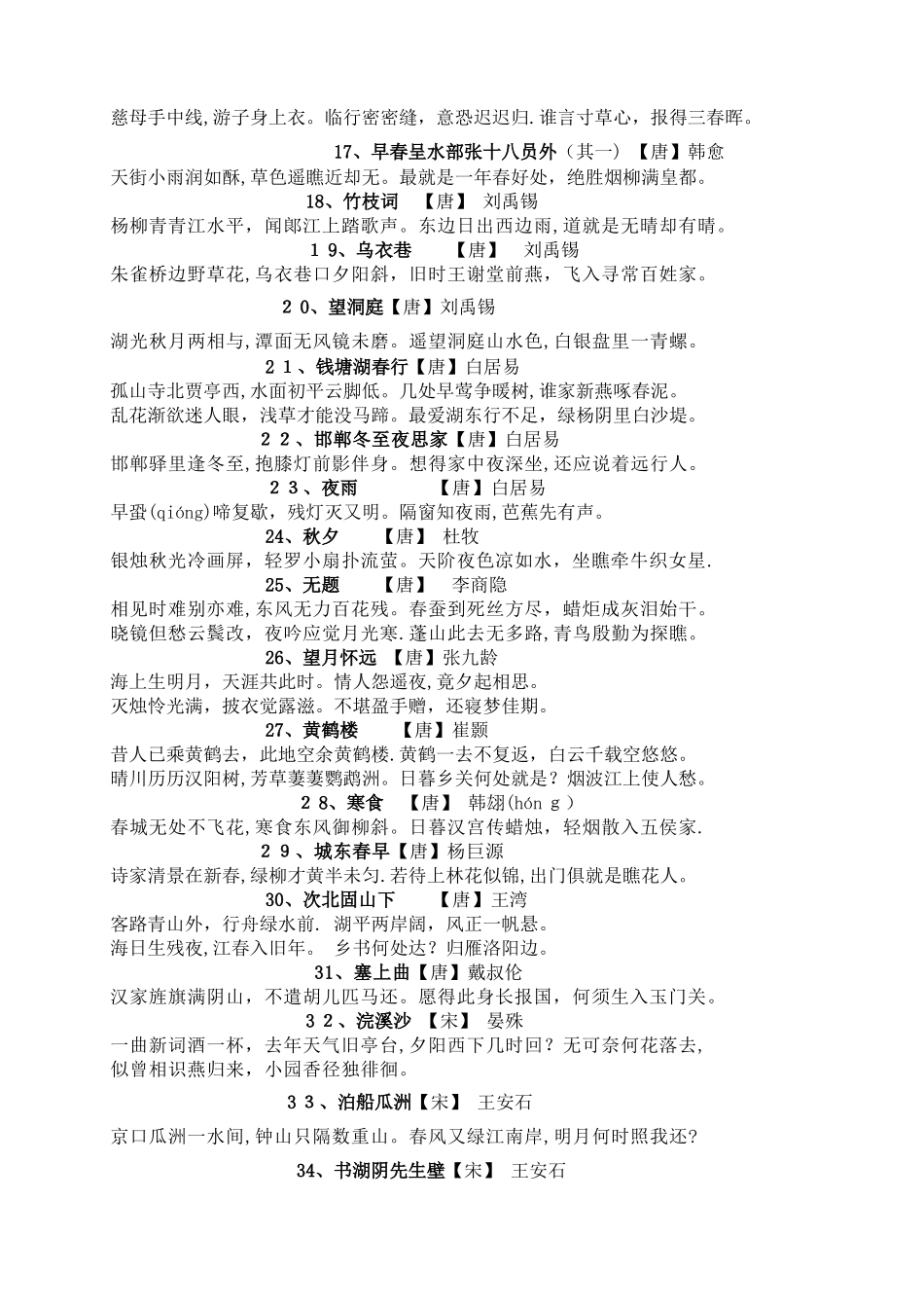 六年级轻轻松松诵古诗_第2页