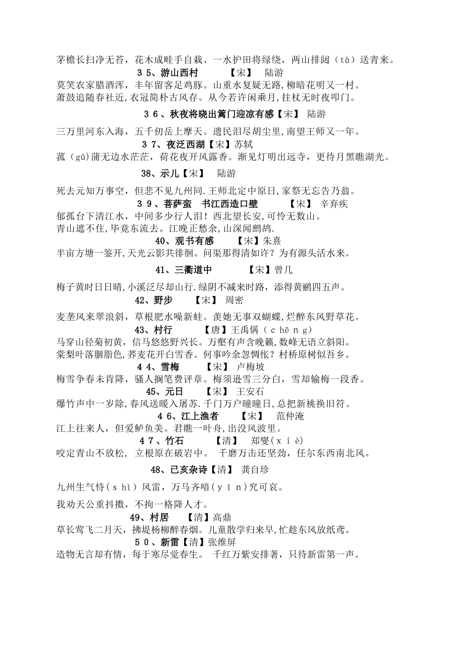 六年级轻轻松松诵古诗_第3页