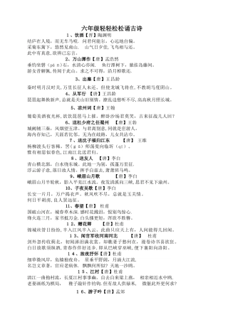 六年级轻轻松松诵古诗