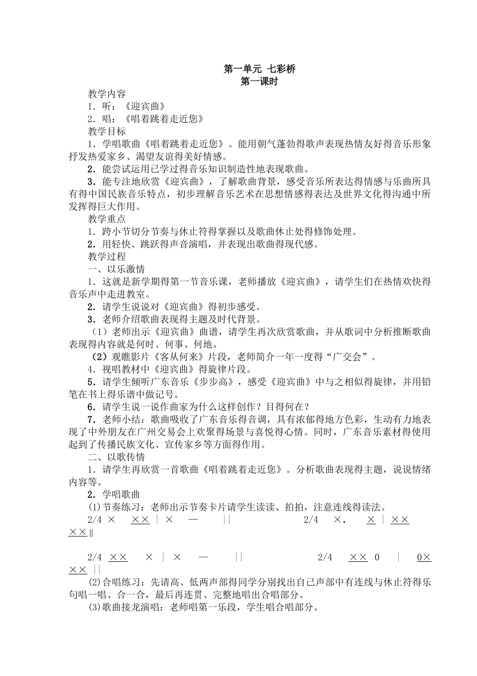 六年级音乐上册教案_第1页