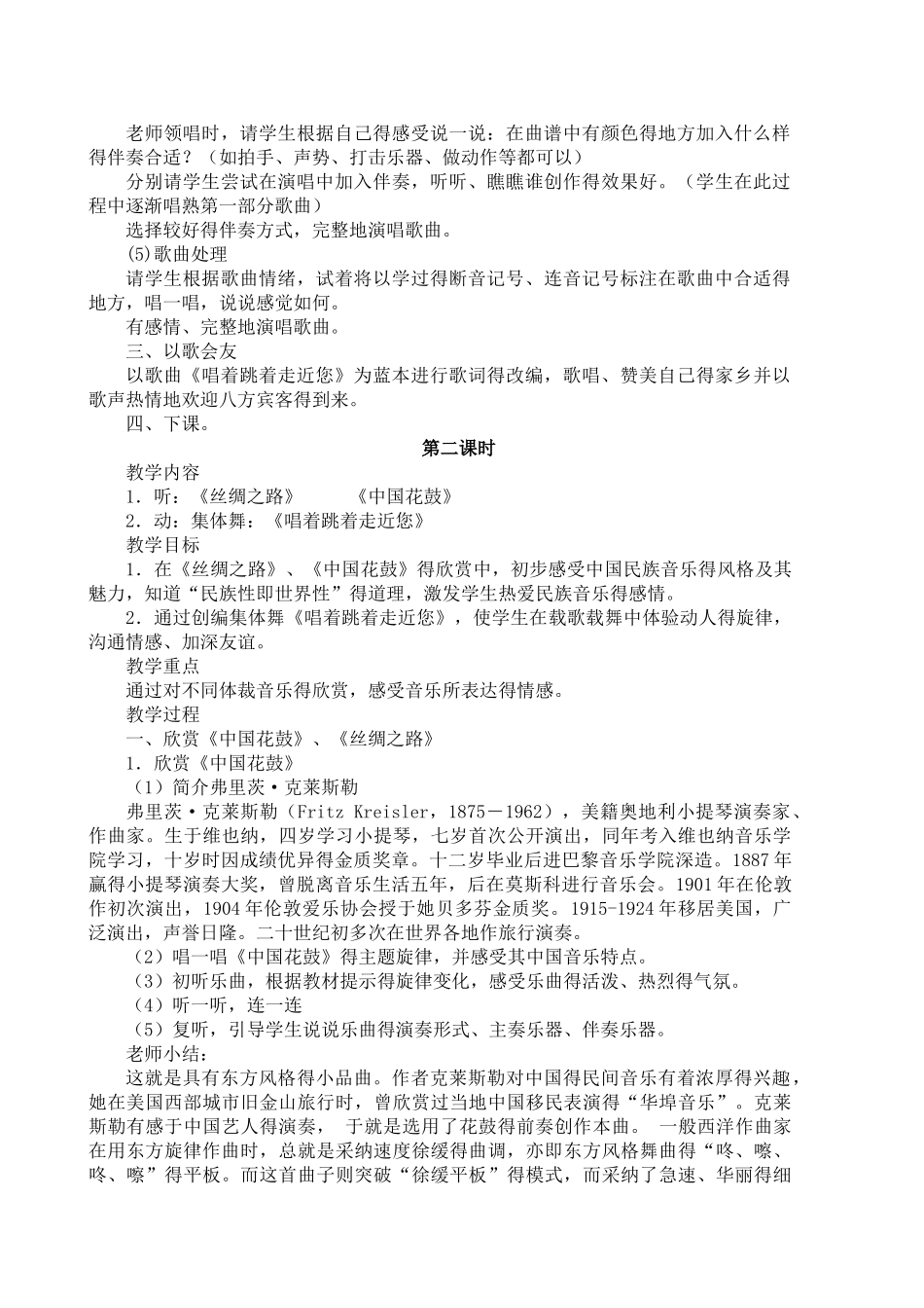 六年级音乐上册教案_第2页