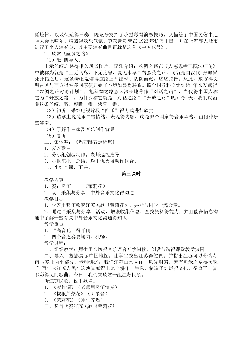 六年级音乐上册教案_第3页