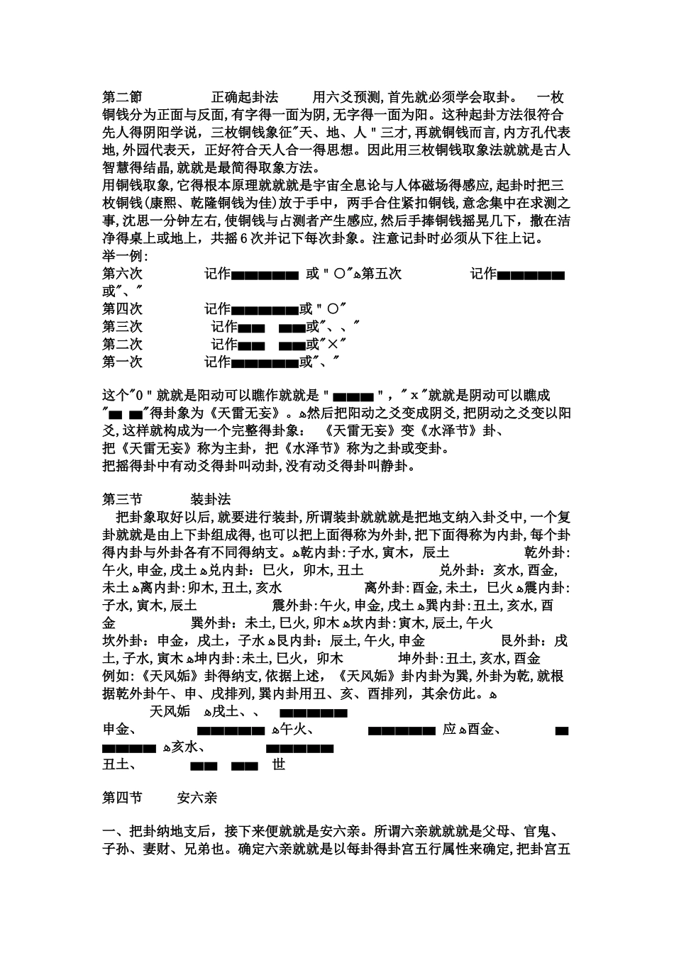 六爻法快速装卦方法与口诀_第2页