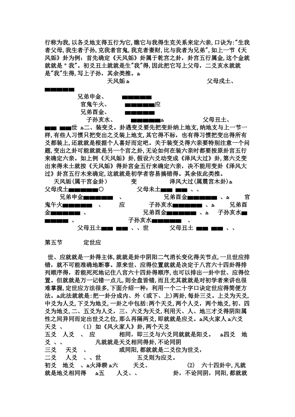 六爻法快速装卦方法与口诀_第3页