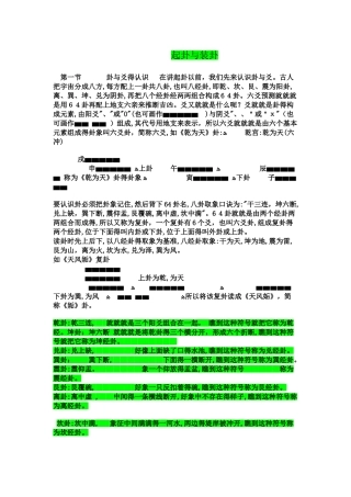 六爻法快速装卦方法与口诀