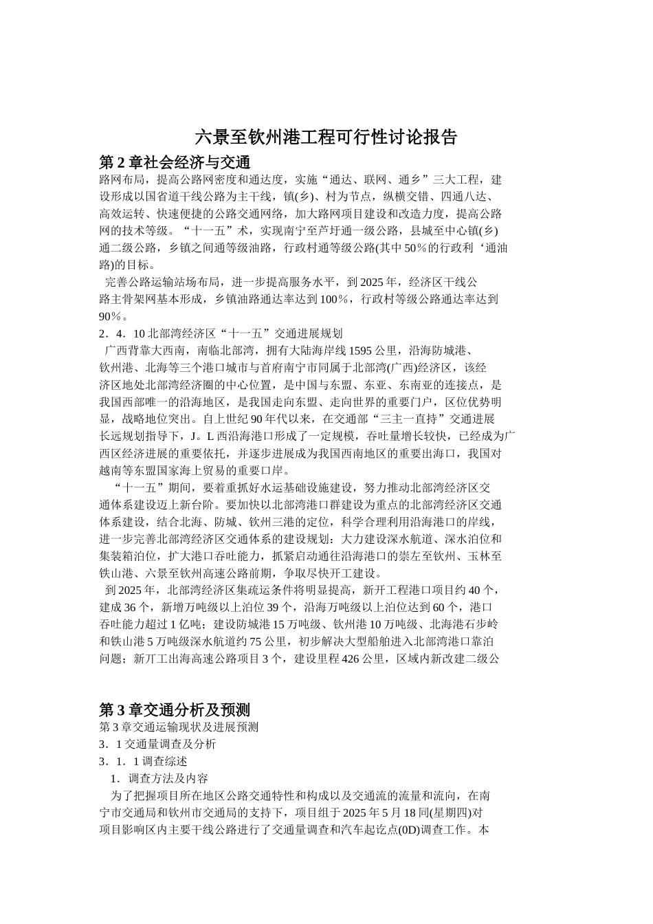 六景至饮州港工程可行性研究报告_第2页