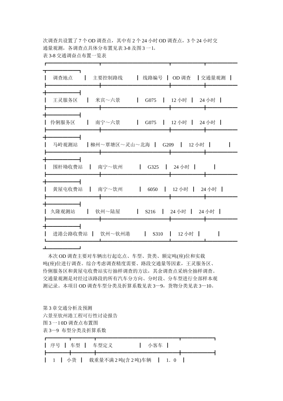 六景至饮州港工程可行性研究报告_第3页