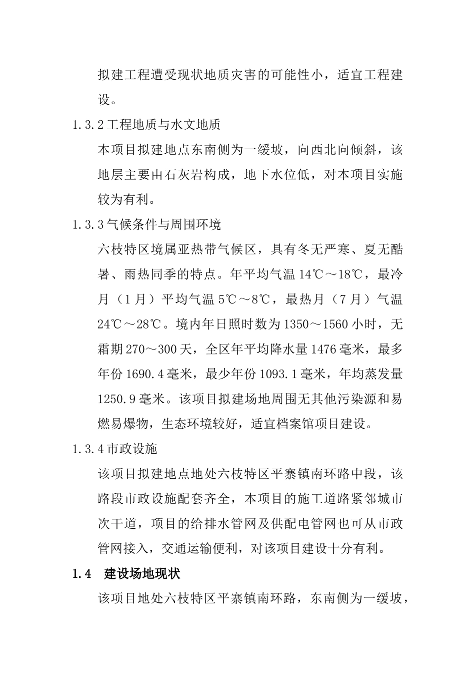六枝特区档案馆项目资金申请计划书_第3页