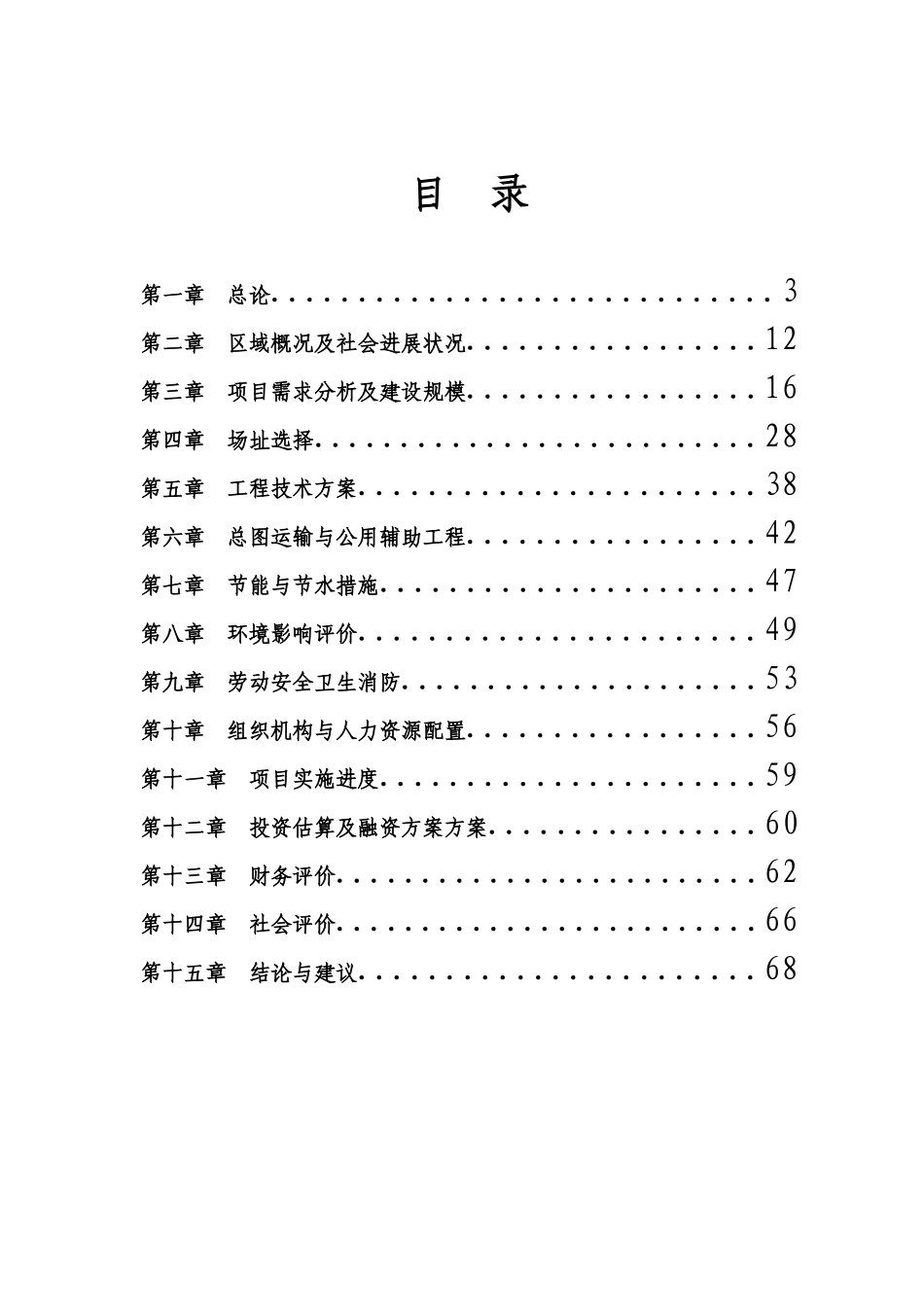 六盘水千惠民营组织孵化中心项目_第2页