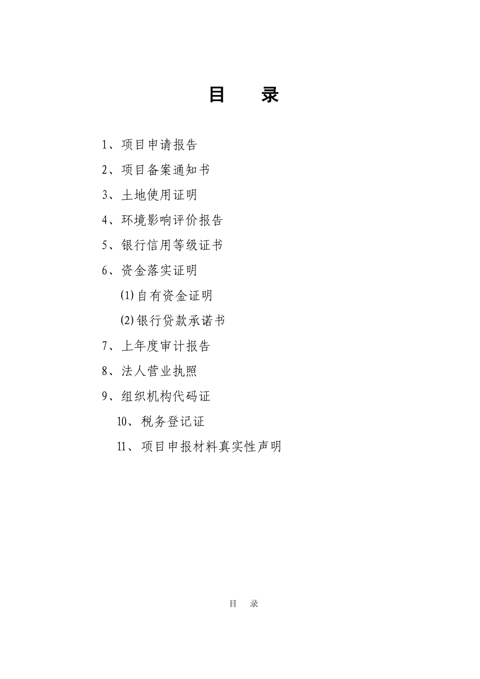 六盘山中药材园区产业服务平台建设项目资金申请报告_第2页